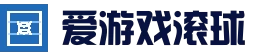 爱游戏电竞 - 全球热门体育娱乐平台