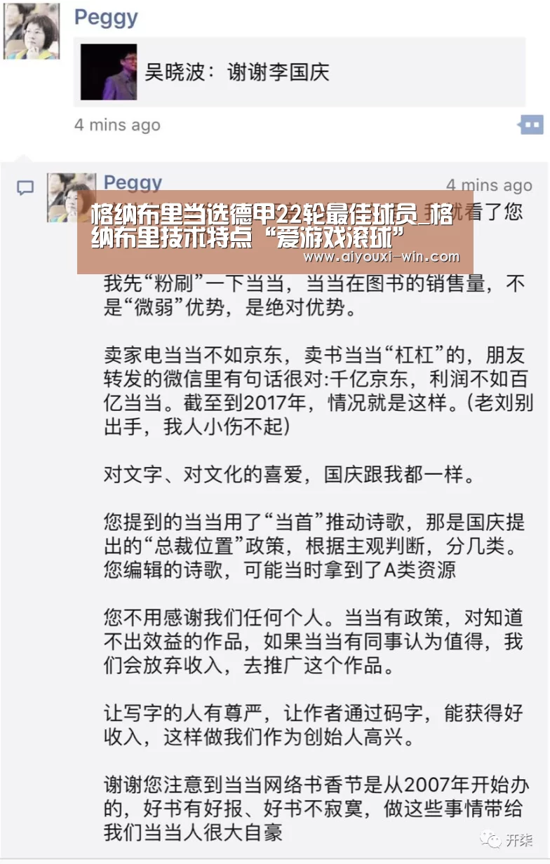 格纳布里当选德甲22轮最佳球员_格纳布里技术特点“爱游戏滚球”(图4) 爱游戏电竞竞猜