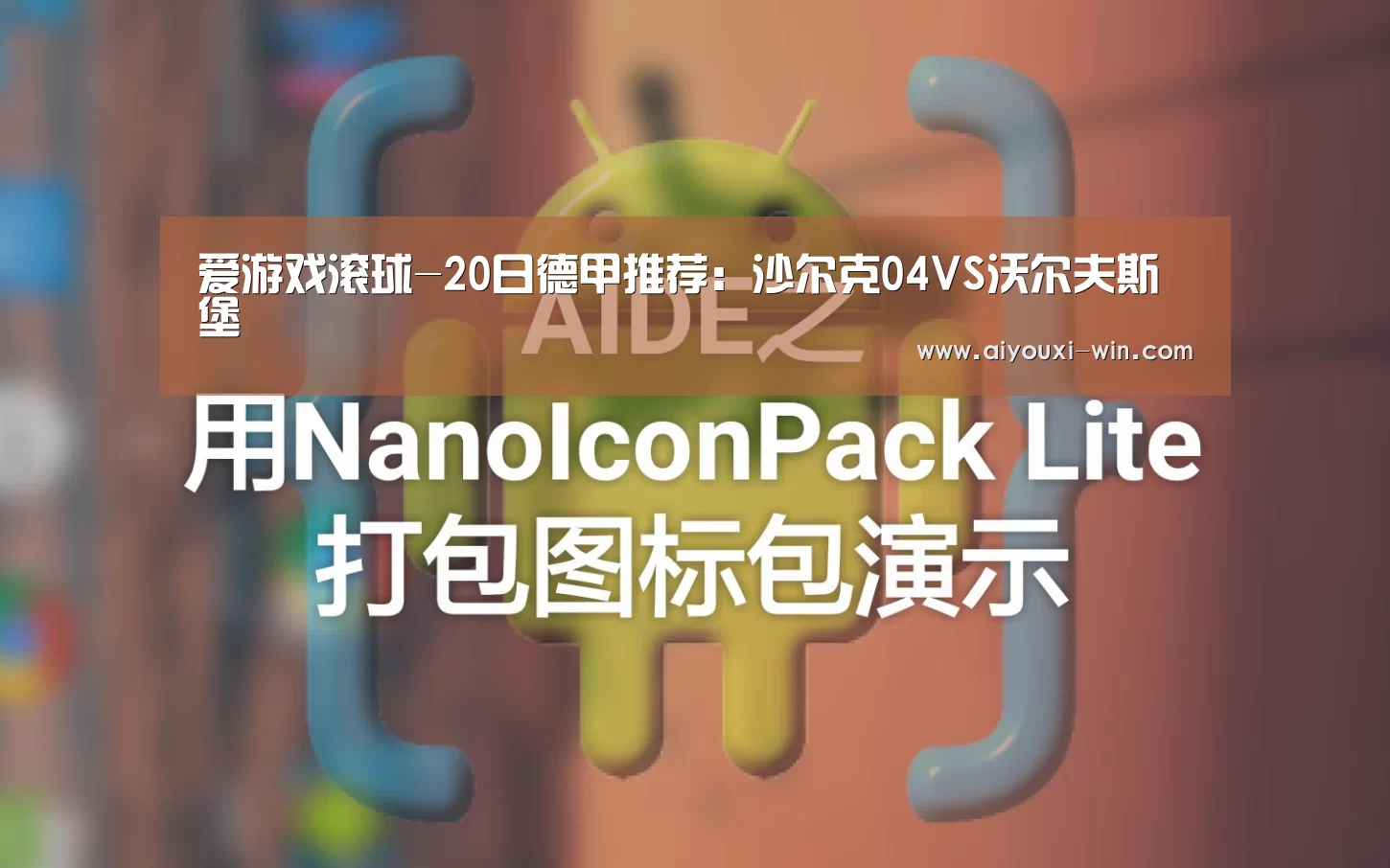 爱游戏滚球