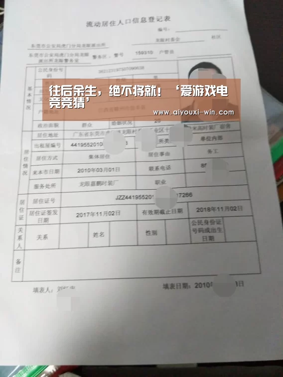 往后余生,绝不将就!‘爱游戏电竞竞猜’(图1) 爱游戏电竞竞猜